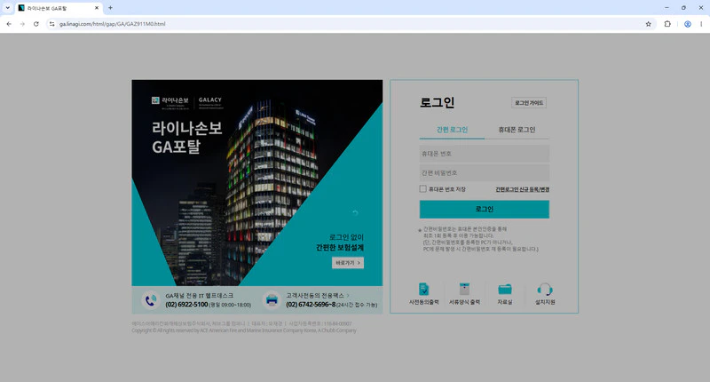 라이나손보-ga포털