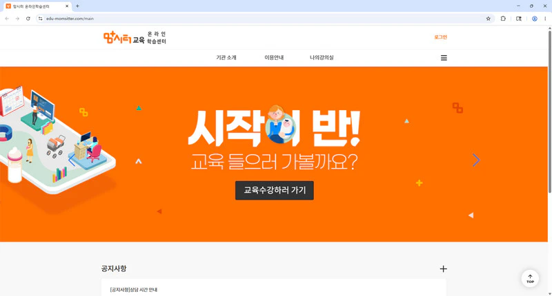 맘시터-교육-온라인-학습센터