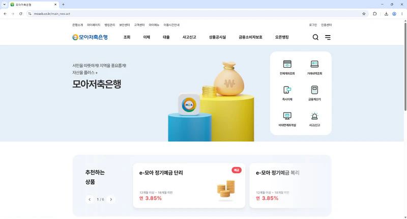 모아은행