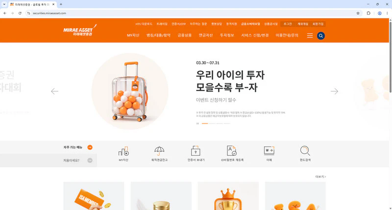 미래에셋증권-홈페이지