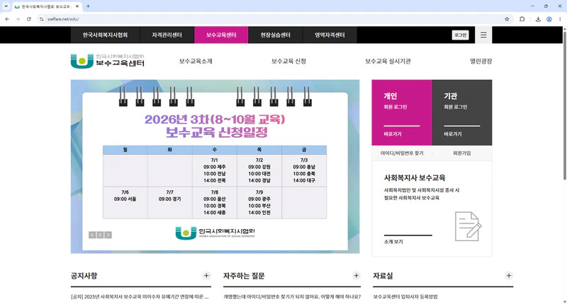 사회복지사-보수교육센터