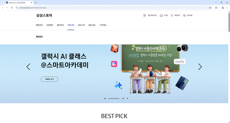 삼성스토어