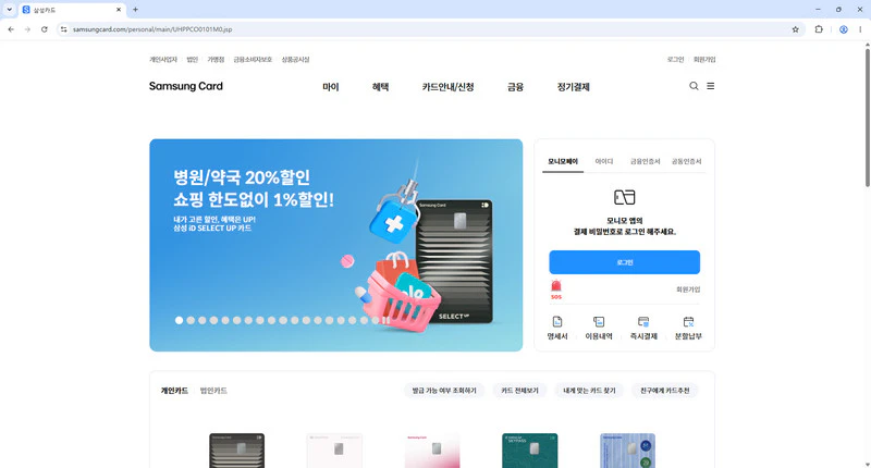 삼성카드-홈페이지