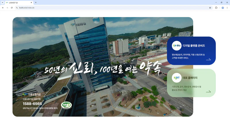 신용보증기금-홈페이지