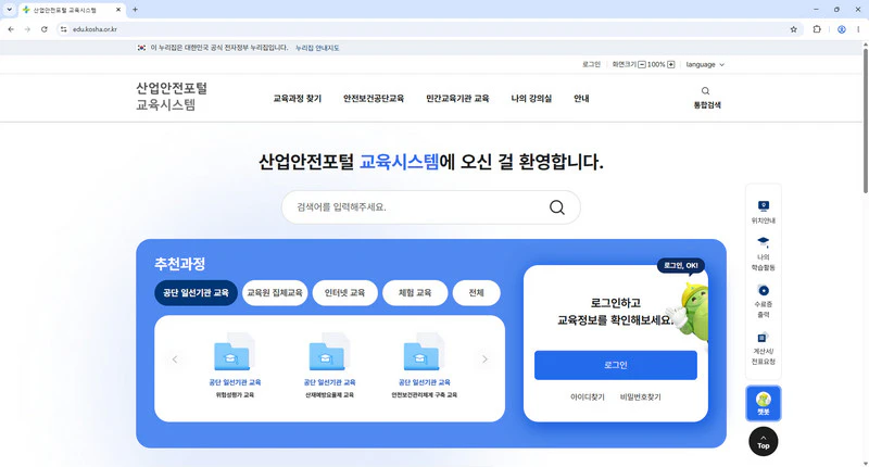 안전보건공단-인터넷교육센터