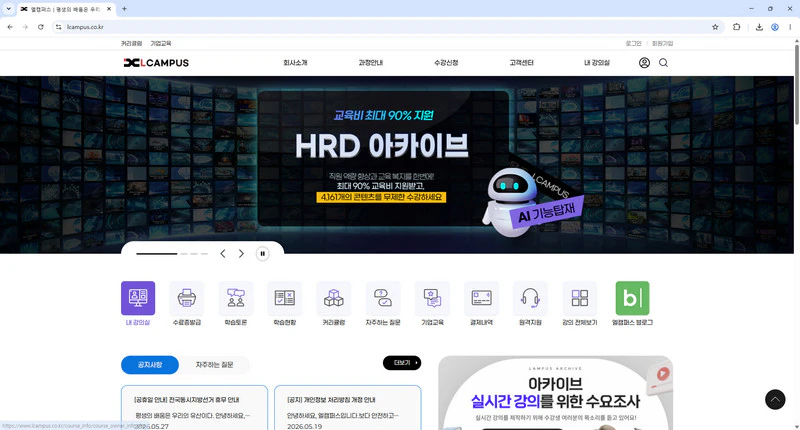 엘캠퍼스-홈페이지