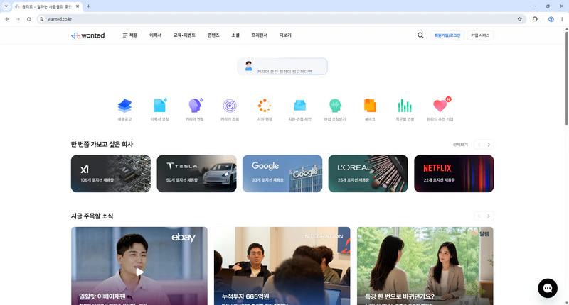 원티드-홈페이지
