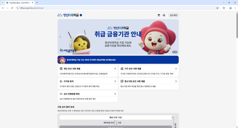 청년미래적금-갈아타기