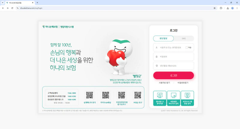 하나손해보험-영업포탈