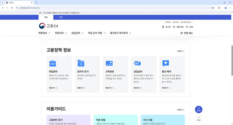 고용24-홈페이지