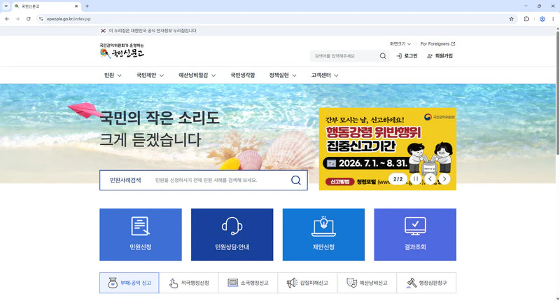 국민신문고-홈페이지