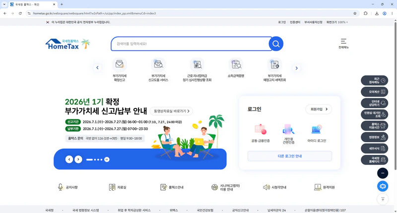 국세청-홈페이지