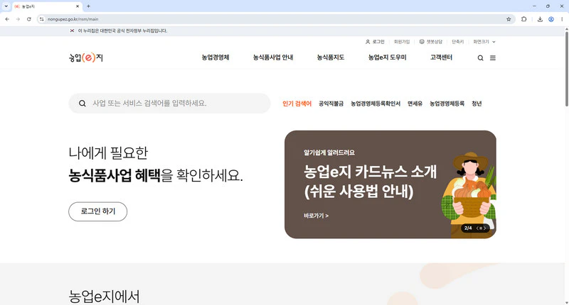 농업e지시스템-홈페이지