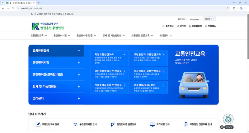 도로교통공단-안전운전-통합민원