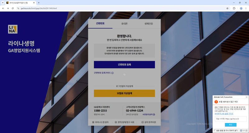 라이나GA업무지원시스템