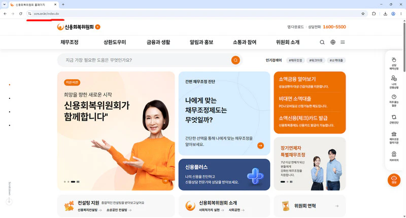 신용회복위원회-홈페이지