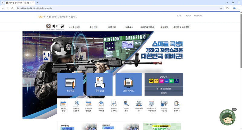 예비군-홈페이지
