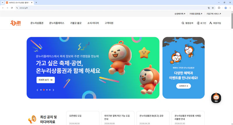 온누리상품권