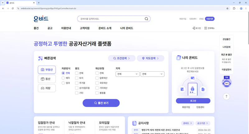 온비드-홈페이지