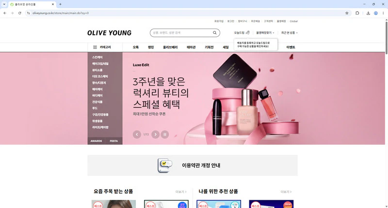 올리브영-홈페이지