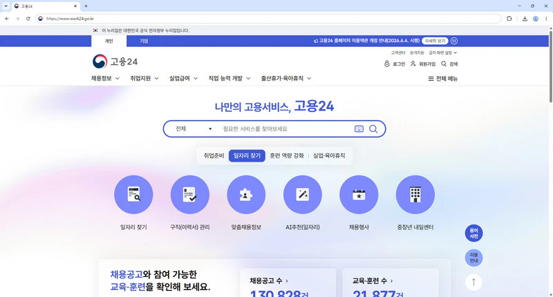 워크넷-홈페이지