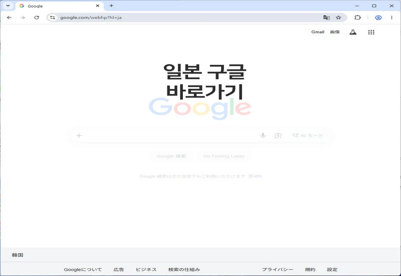 일본-구글재팬