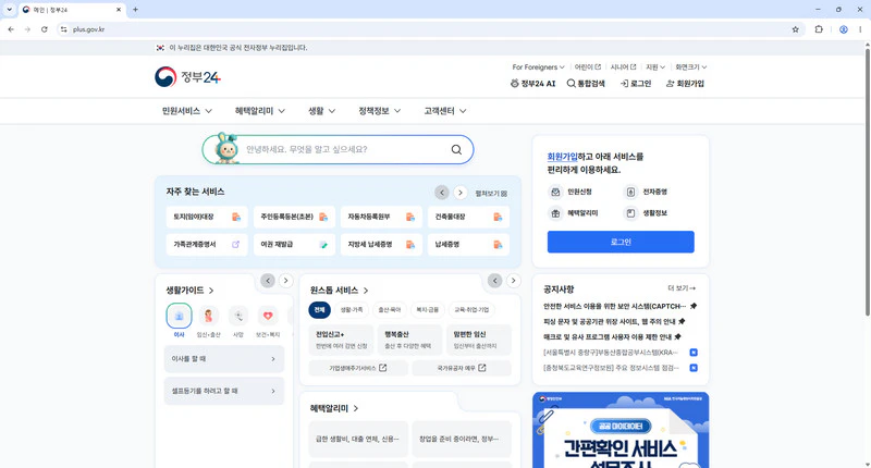정부24-홈페이지