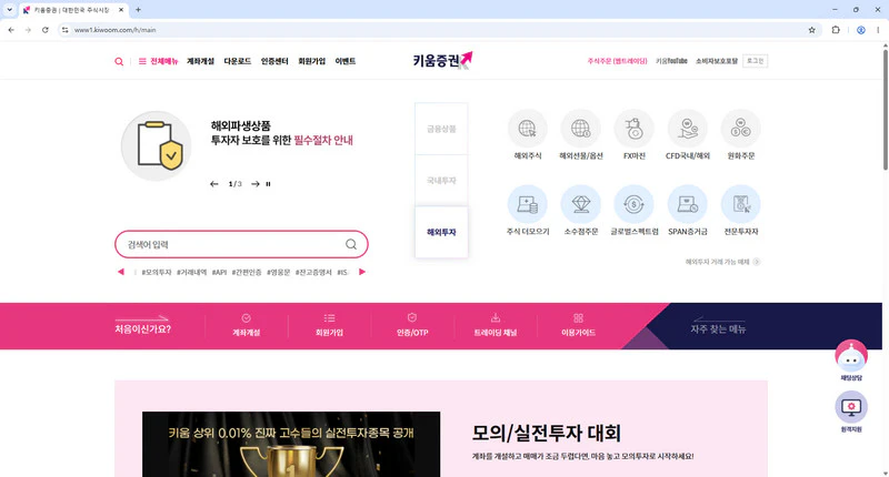 키움증권-홈페이지