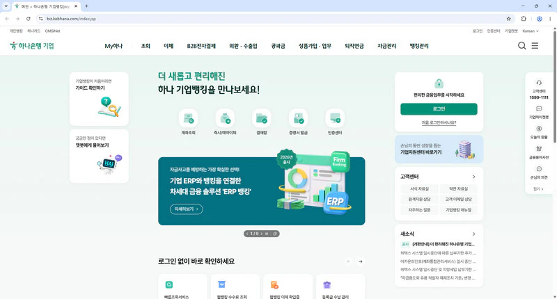 하나은행-기업-인터넷뱅킹