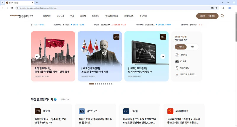 한국투자증권-홈페이지