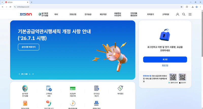 한전on