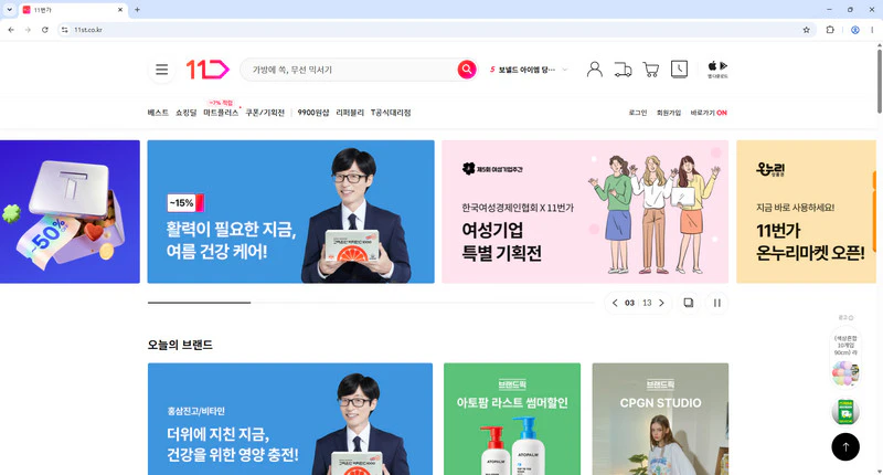 11번가-홈페이지