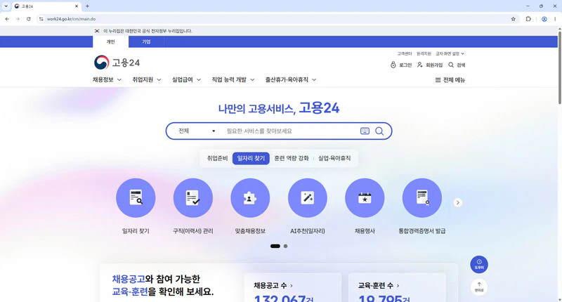 고용서비스-통합포털