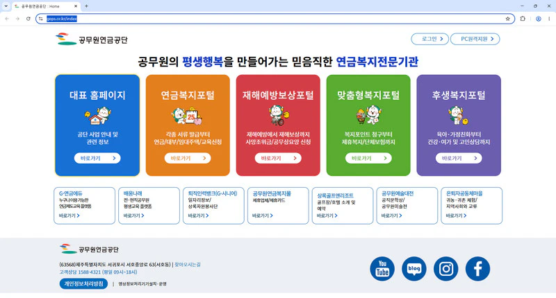 공무원-연금공단
