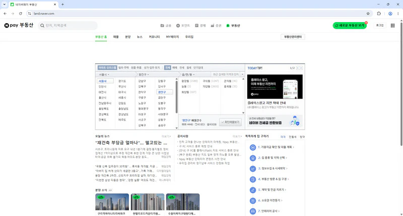 네이버-부동산