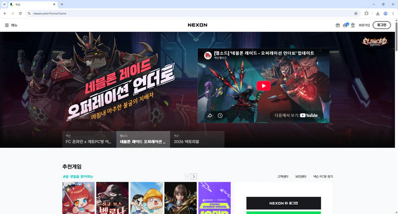 넥슨-홈페이지