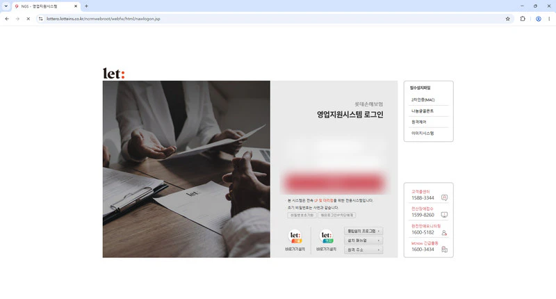 롯데손해보험-영업포탈