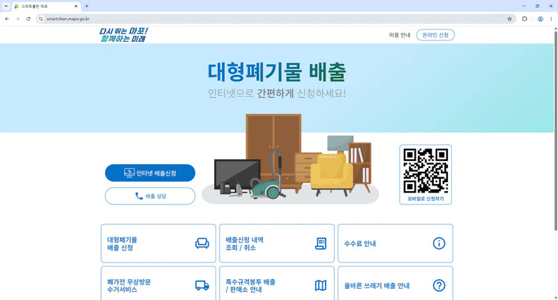 마포구-대형폐기물-신고