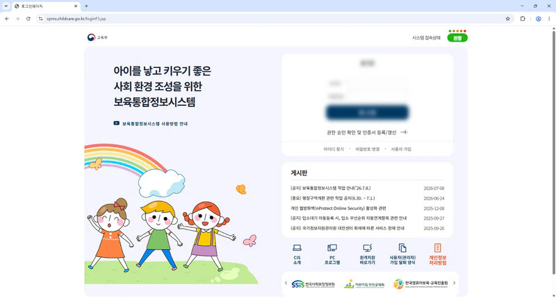보육통합정보시스템