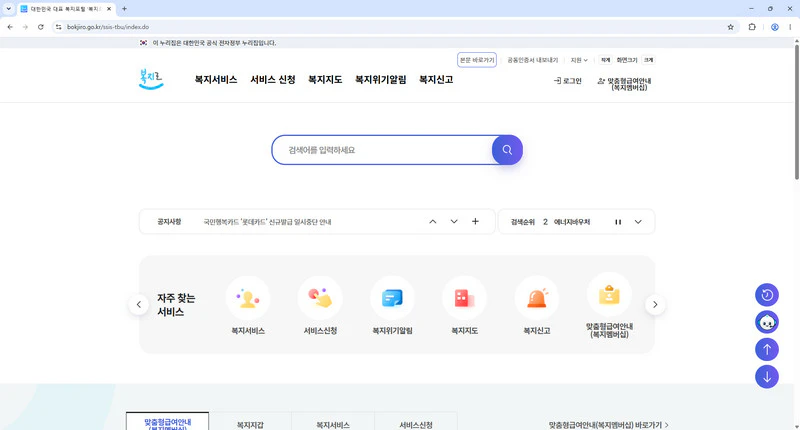 복지로-홈페이지
