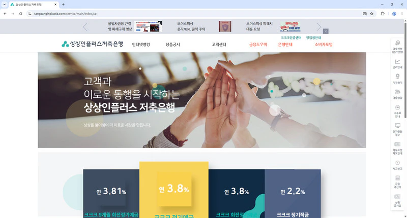 상상인플러스은행-인터넷뱅킹