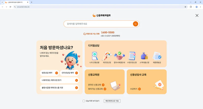 신용회복위원회