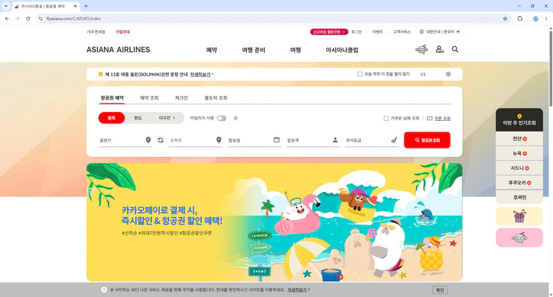 아시아나항공-홈페이지