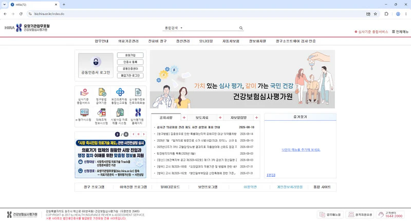요양기관업무포털