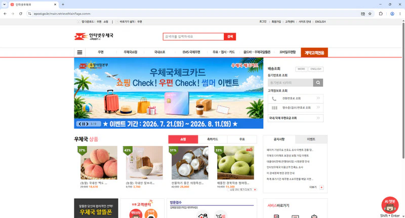 인터넷우체국-홈페이지