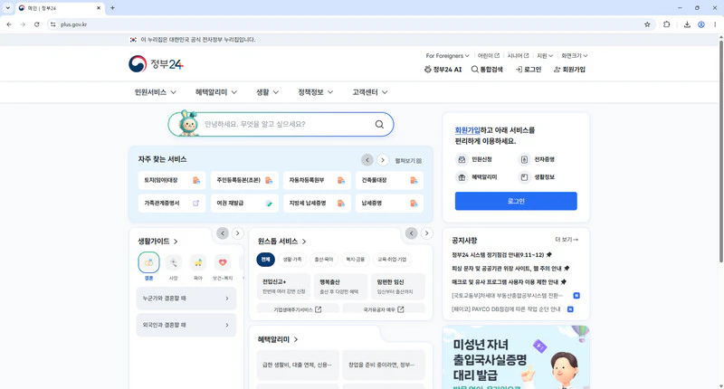 정부24-홈페이지
