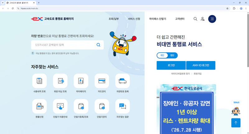 하이패스-홈페이지