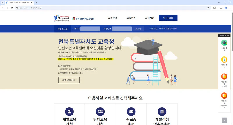 나야넷-전북교육청