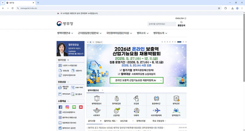 병무청-홈페이지