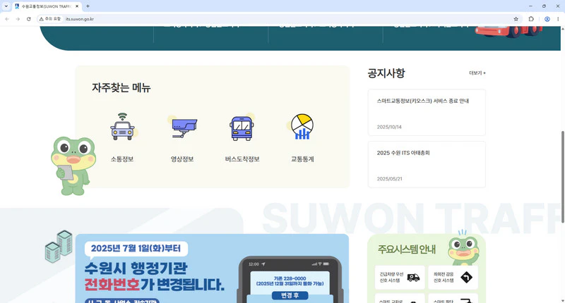 수원-교통정보센터